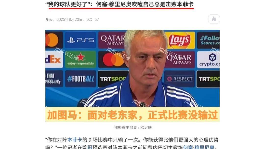 穆里尼奥再遇本菲卡，执教恩怨未消，葡萄牙教练团出奇招